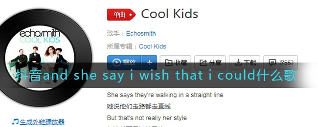 抖音如果10岁的我见到了现在的我是什么歌 抖音热门bgm歌曲Cool Kids歌词介绍