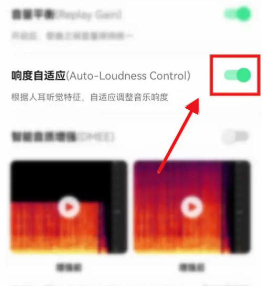 QQ音乐怎么设置响度自适应-自动调音量设置教程