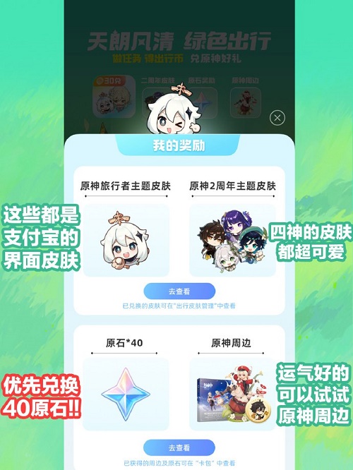 原神支付宝联动奖励有什么-原神支付宝联动奖励一览