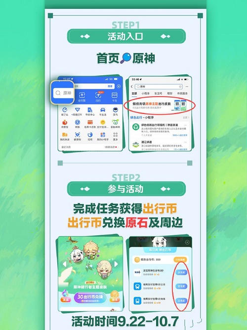 原神支付宝联动绿色出行活动怎么做-支付宝联动绿色出行活动玩法介绍