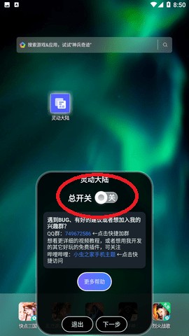 灵动大陆怎么用？灵动大陆最新使用教程