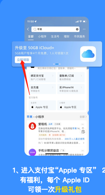 支付宝iCloud礼包怎么领-iCloud新人礼包免费领取教程