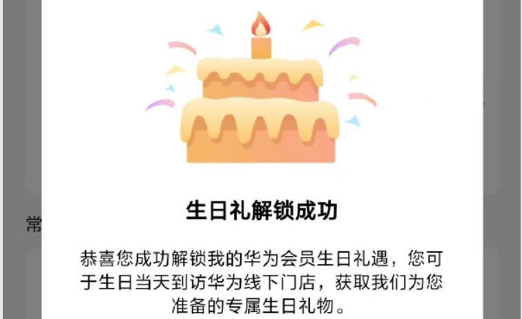 华为生日礼物怎么领取 华为会员生日礼物领取方法