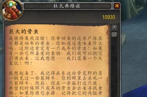 魔兽世界巨大的骨虫任务怎么做-wow巨大的骨虫任务攻略一览