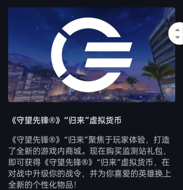 守望先锋归来监测站礼包值得买吗?监测站礼包有什么?