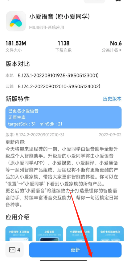 小爱同学东北话怎么说-东北话语言设置教程