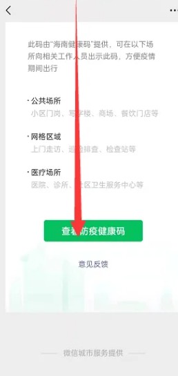 微信健康码不是本人怎么解除 微信健康码怎么切换另一个人