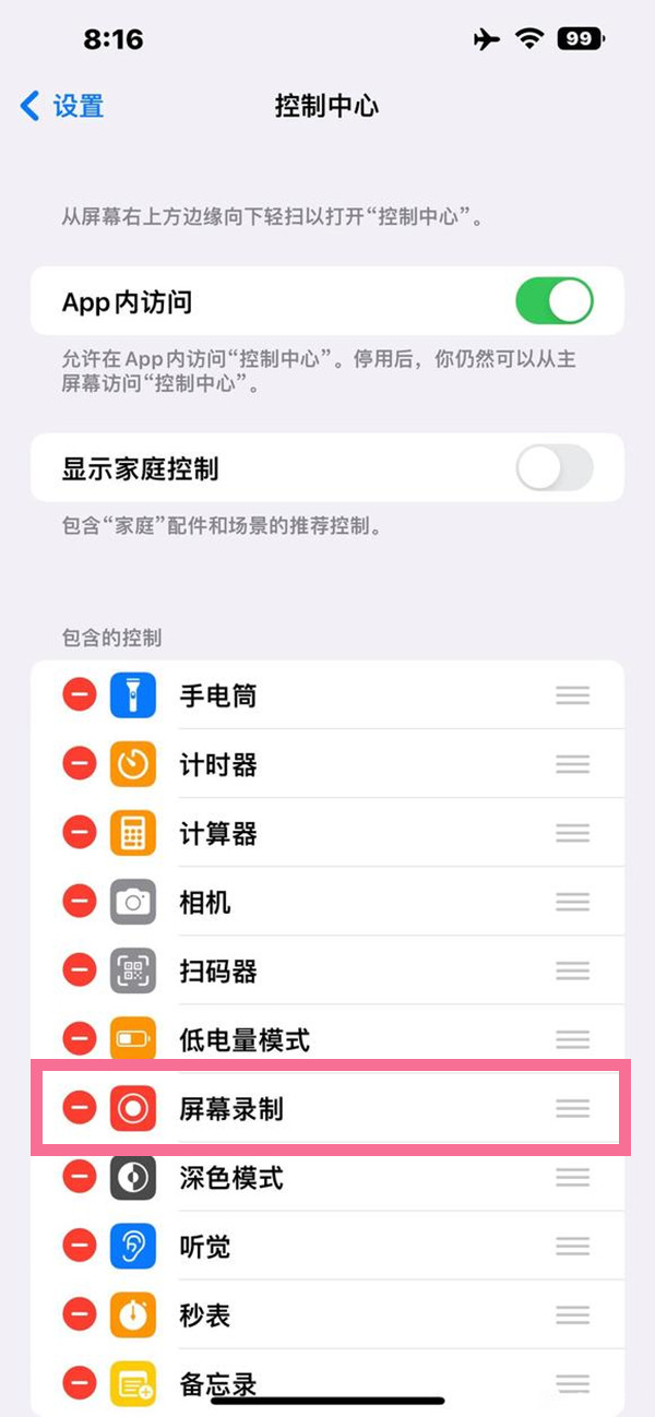 iPhone14怎么添加录屏功能-苹果14添加录屏到控制中心教程