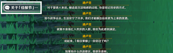 原神3.1佳酿节迪卢克彩蛋位置在哪-3.1佳酿节迪卢克彩蛋位置介绍