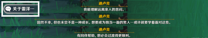 原神3.1佳酿节迪卢克彩蛋位置在哪-3.1佳酿节迪卢克彩蛋位置介绍