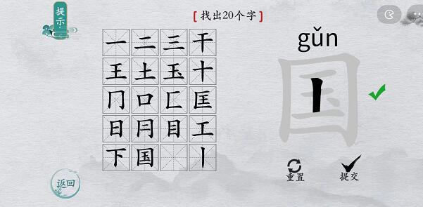 离谱的汉字国找字怎么过-国找字攻略一览