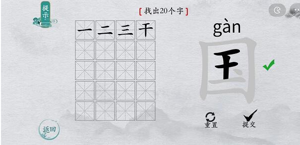 离谱的汉字国找字怎么过-国找字攻略一览