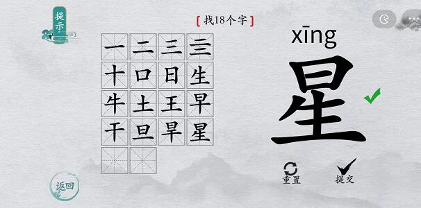 离谱的汉字星找字怎么过-星找字攻略一览