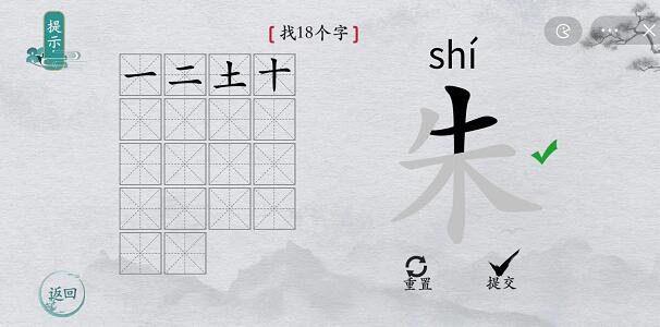 离谱的汉字朱找字怎么过-朱找字攻略一览