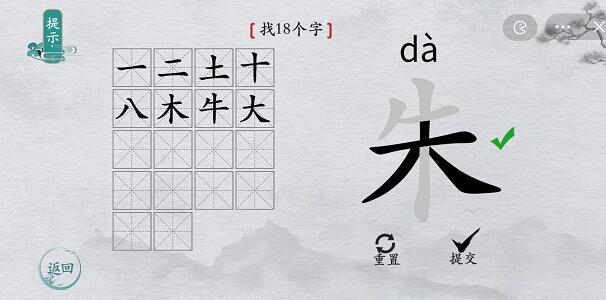 离谱的汉字朱找字怎么过-朱找字攻略一览