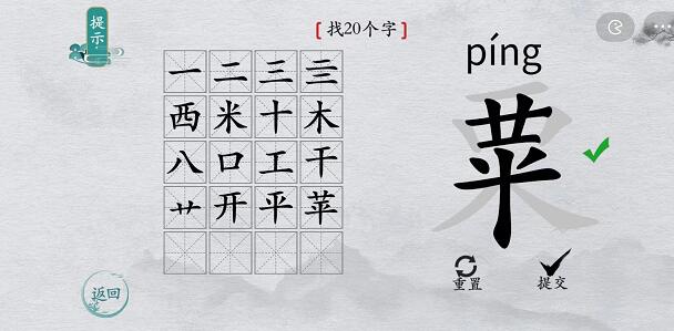 离谱的汉字粟找字怎么过-粟找字攻略一览