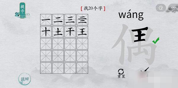 离谱的汉字偶找字怎么过-偶找字攻略一览