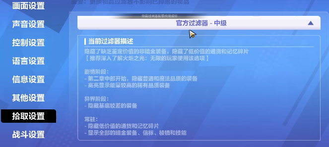 《火炬之光无限》自动拾取设置方法