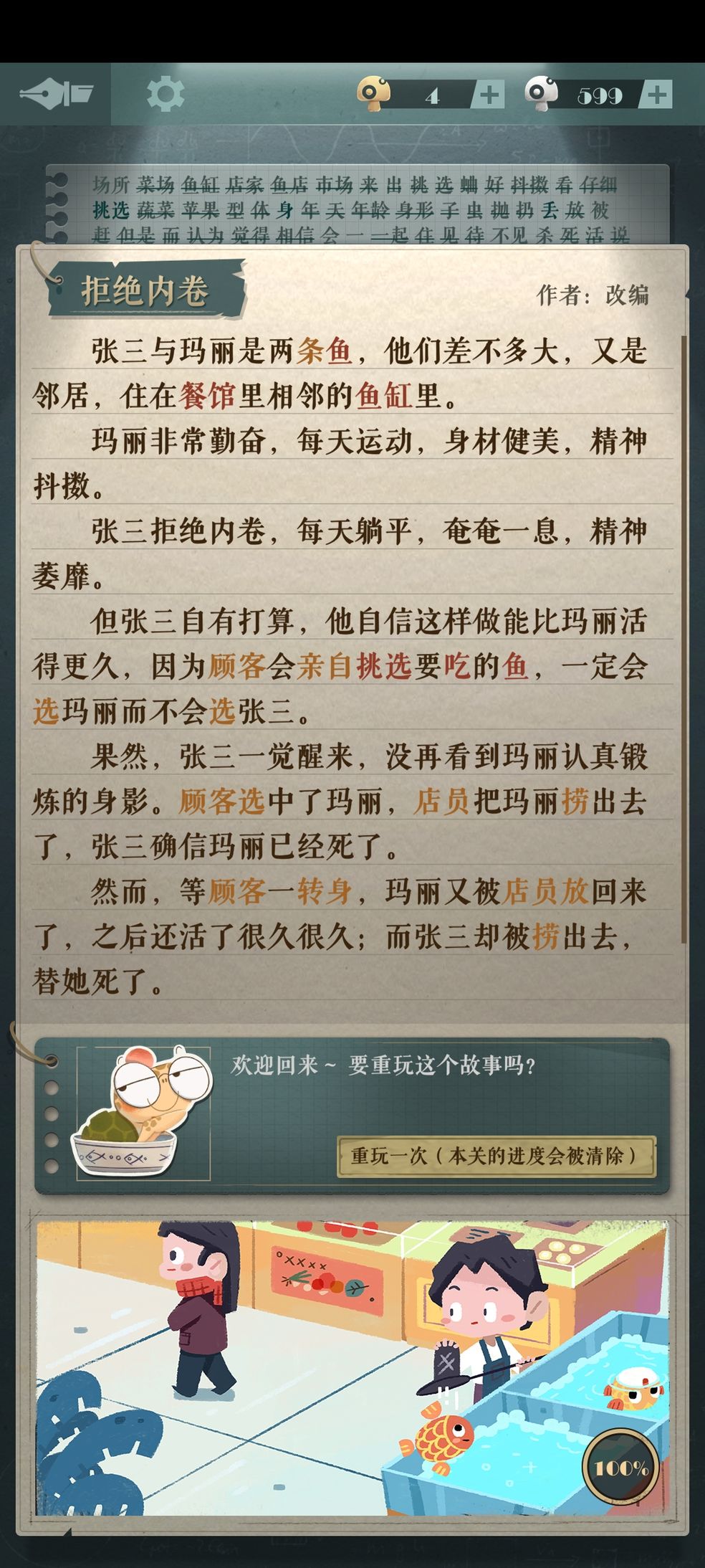 《海龟蘑菇汤》拒绝内卷通关攻略