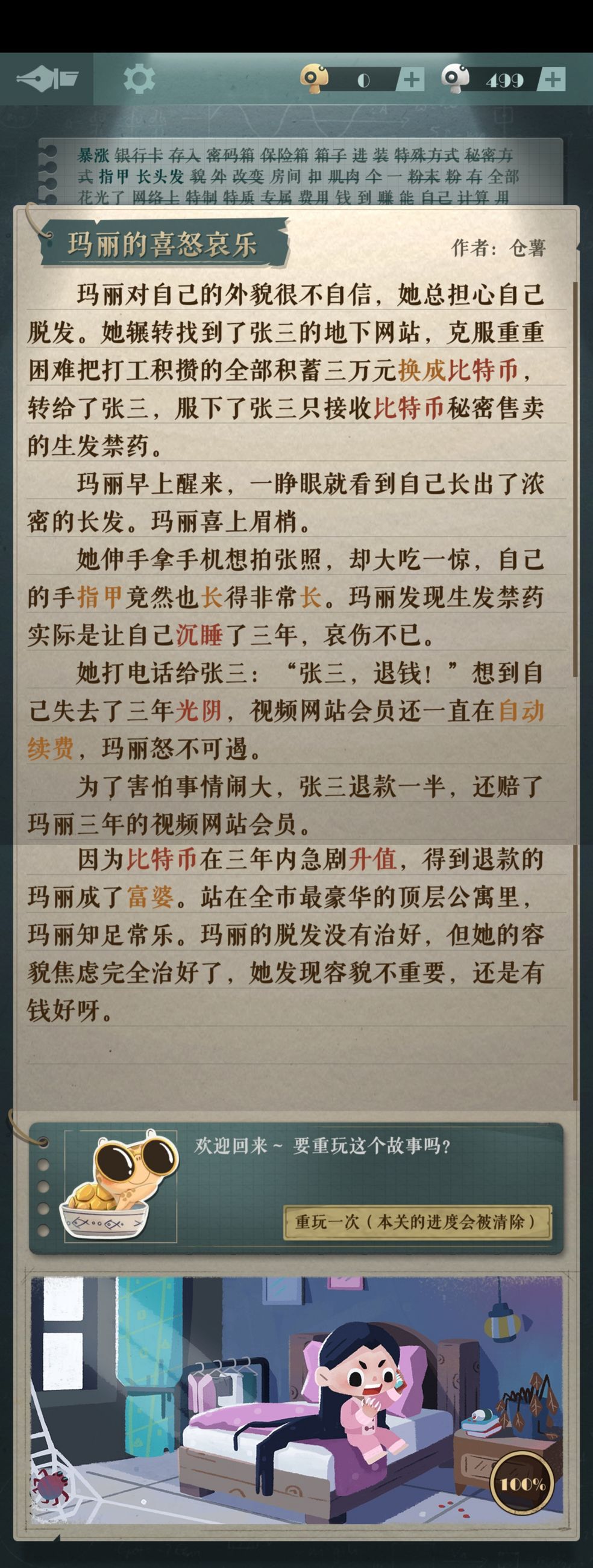 《海龟蘑菇汤》玛丽的喜怒哀乐通关攻略