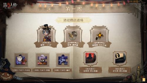 《第五人格》2022万圣节返场皮肤介绍