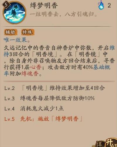 《阴阳师》寻香行御魂选择推荐