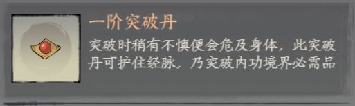 《千古江湖梦》突破方法介绍