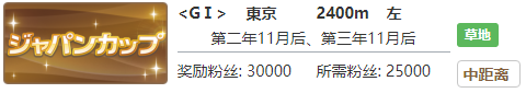 《赛马娘》里见光钻专属称号获取方法