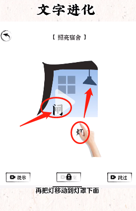 《文字进化》照亮宿舍通关攻略