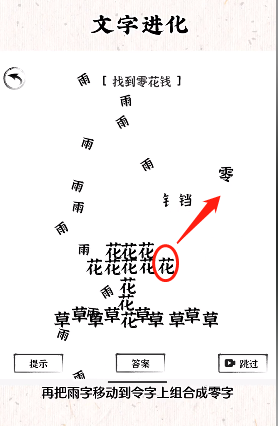 《文字进化》找到零花钱通关攻略