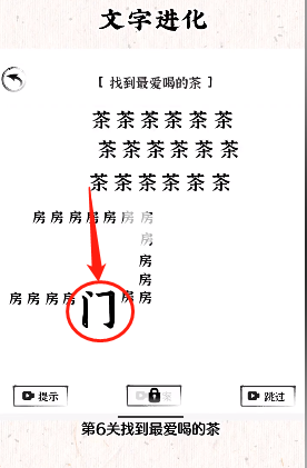 《文字进化》找到最爱喝的奶茶通关攻略