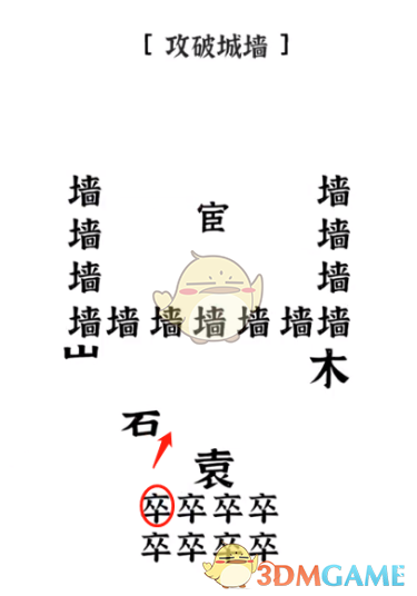 《文字进化》提兵诛常侍通关攻略