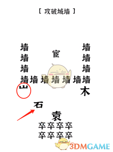 《文字进化》提兵诛常侍通关攻略