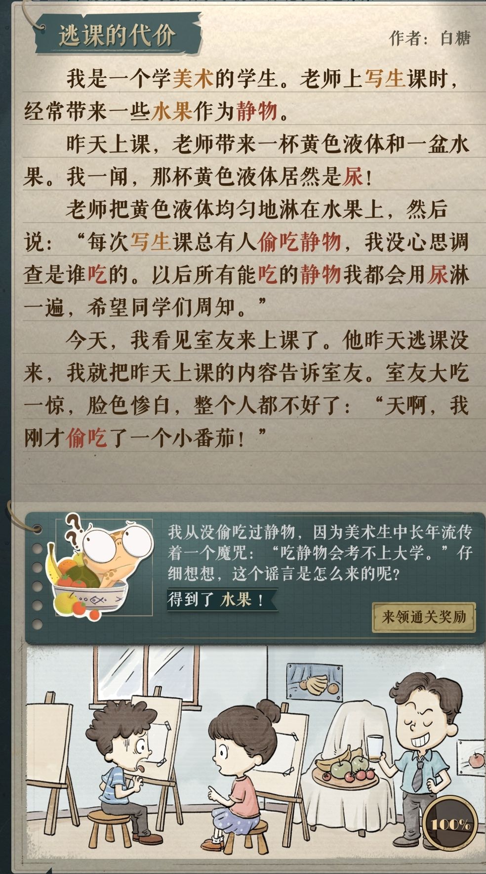 《海龟蘑菇汤》逃课的代价通关攻略