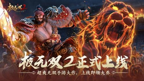 金戈铁马燃战三国！《极无双2》新手攻略