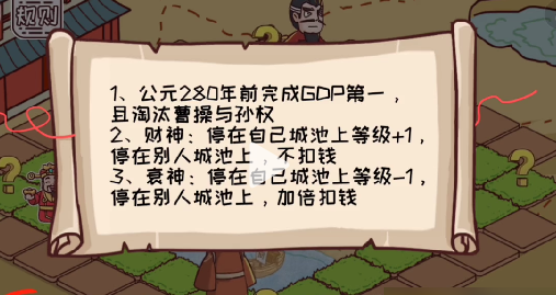 三国哈哈哈第三十七关怎么过-三国哈哈哈三国大富翁通关攻略一览