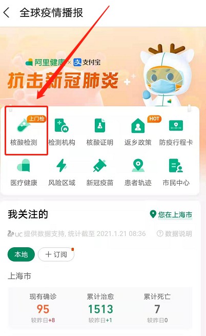 支付宝怎么预约上门核酸检测 支付宝预约上门核酸检测方法截图