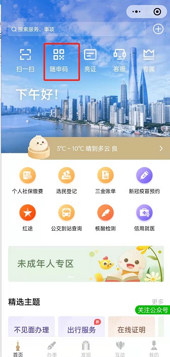 随申办如何查核酸检测？随申办查询核酸报告方法介绍截图