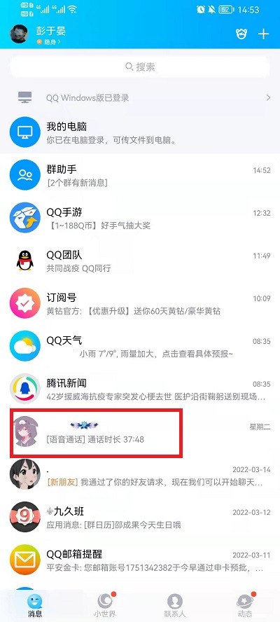 qq闪照怎么保存