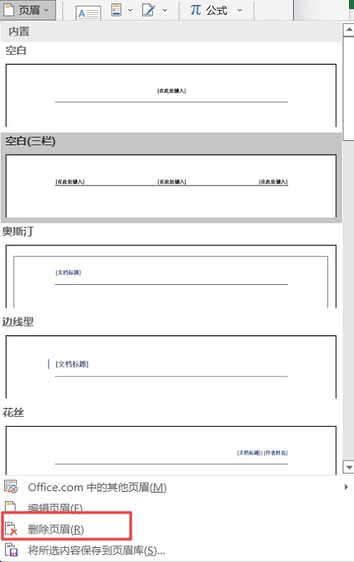 word文档怎么删除页眉页脚