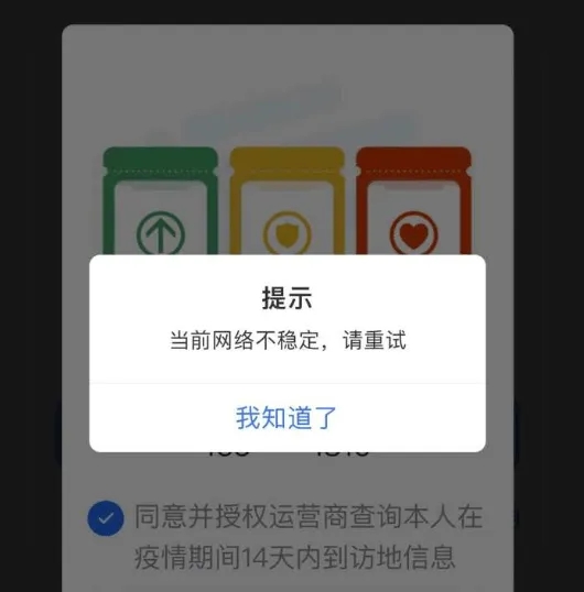 行程码当前网络不稳定怎么办-行程卡网络不稳定解决办法