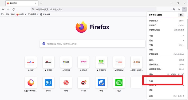 火狐浏览器怎么设置主页为百度