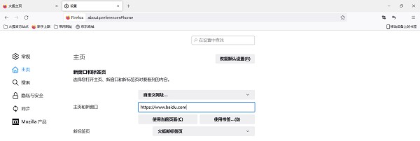 火狐浏览器怎么设置主页为百度