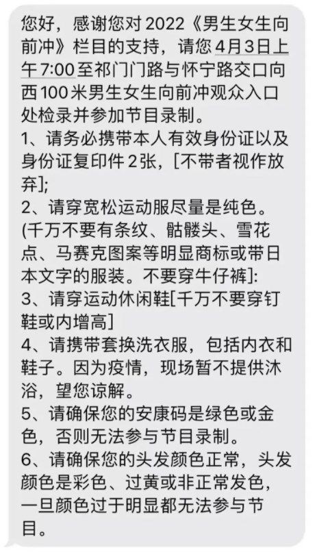 男生女生向前冲报名成功短信内容文案：2022男生女生向前冲短信内容复制[多图]图片2