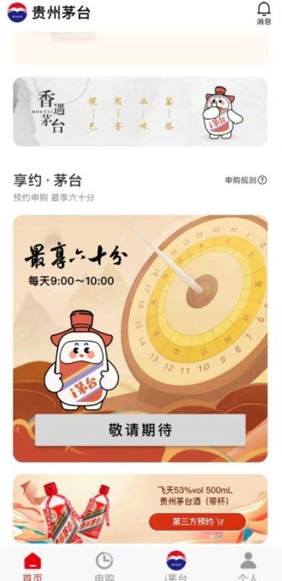 i茅台app是干嘛的？i茅台app是什么意思？[多图]图片2