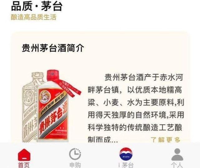 i茅台app是干嘛的？i茅台app是什么意思？[多图]图片1