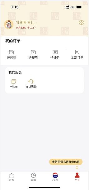 i茅台怎么注册？i茅台app注册登录教程[多图]图片2