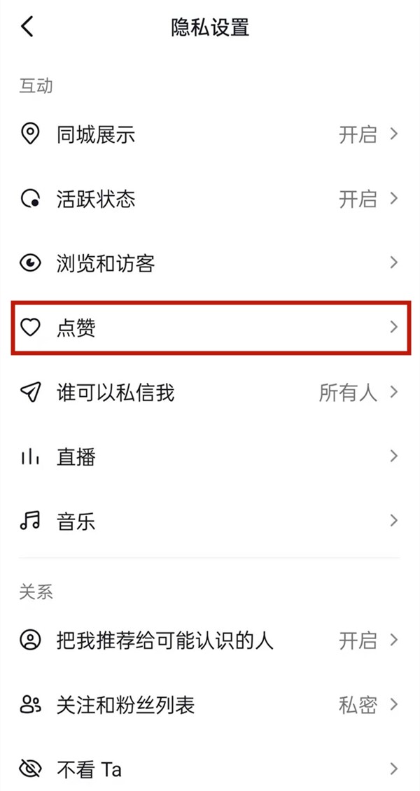 抖音看不到谁给我点赞?抖音尊享点赞信息权限教程截图