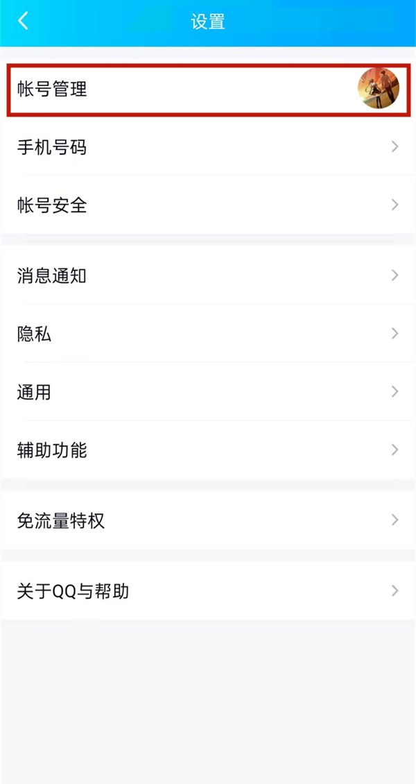 qq如何设置iphone13在线状态?qq尊享自定义设备名方法截图