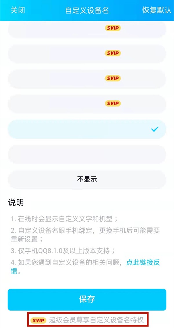 qq如何设置iphone13在线状态?qq尊享自定义设备名方法截图